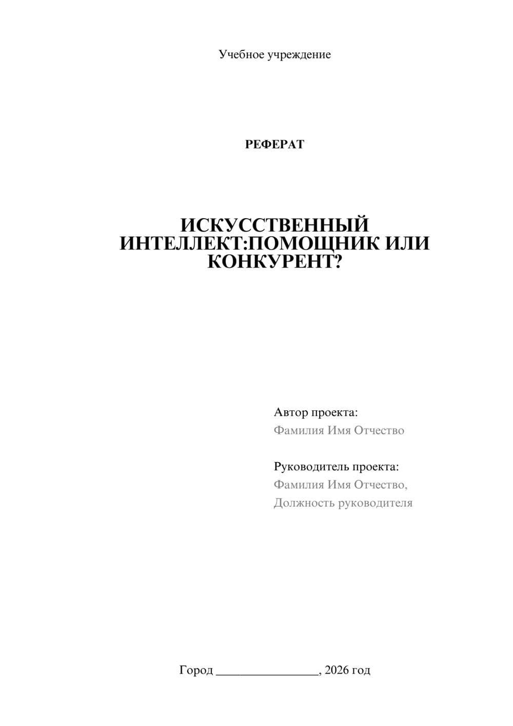 Предпросмотр проекта 1