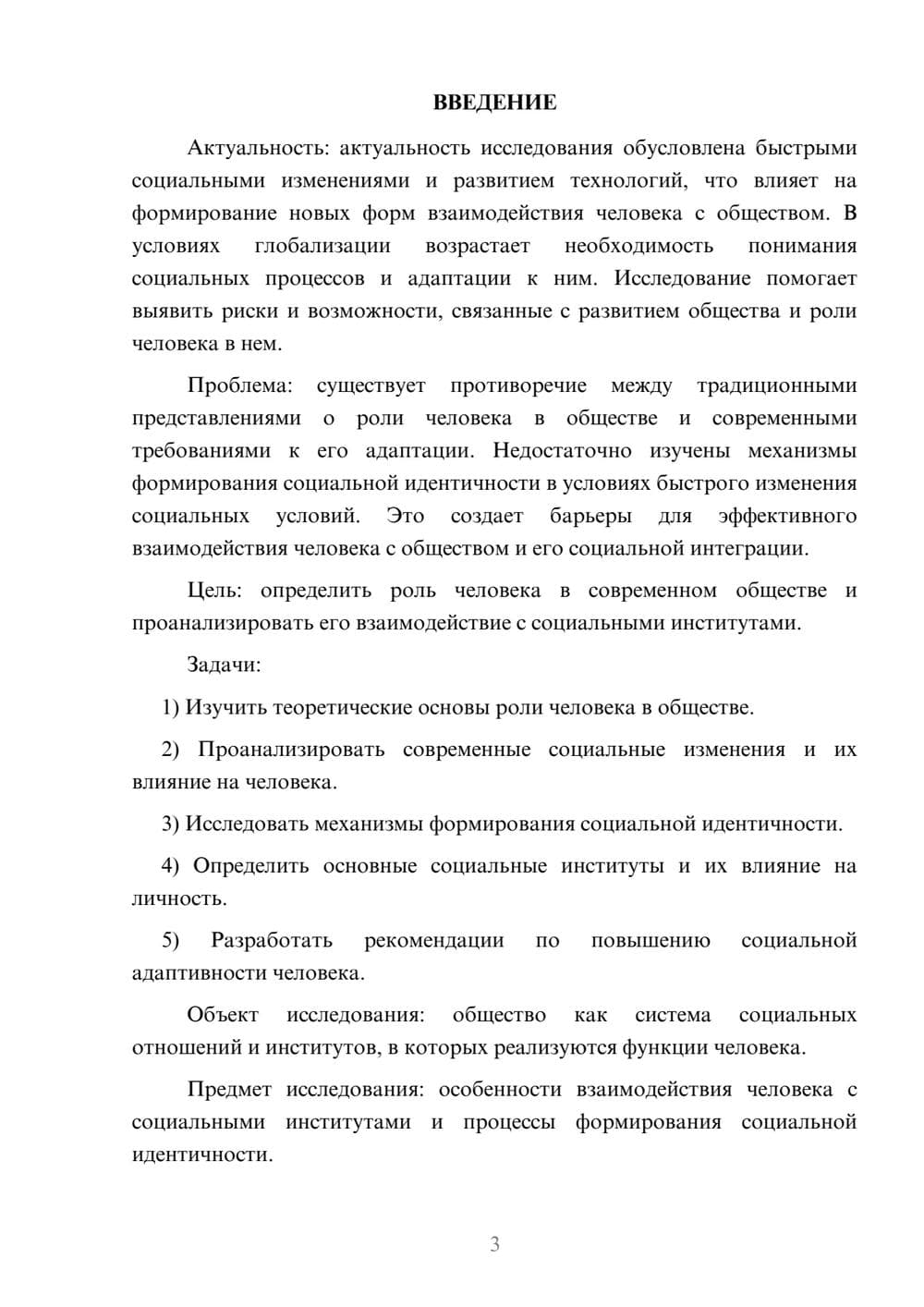 Предпросмотр курсовой работы 3