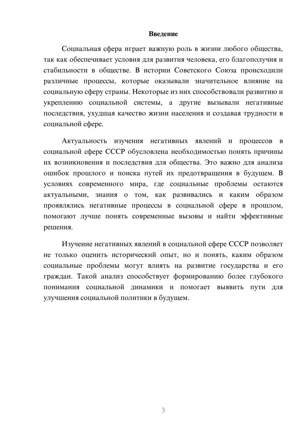 Предпросмотр доклада 3