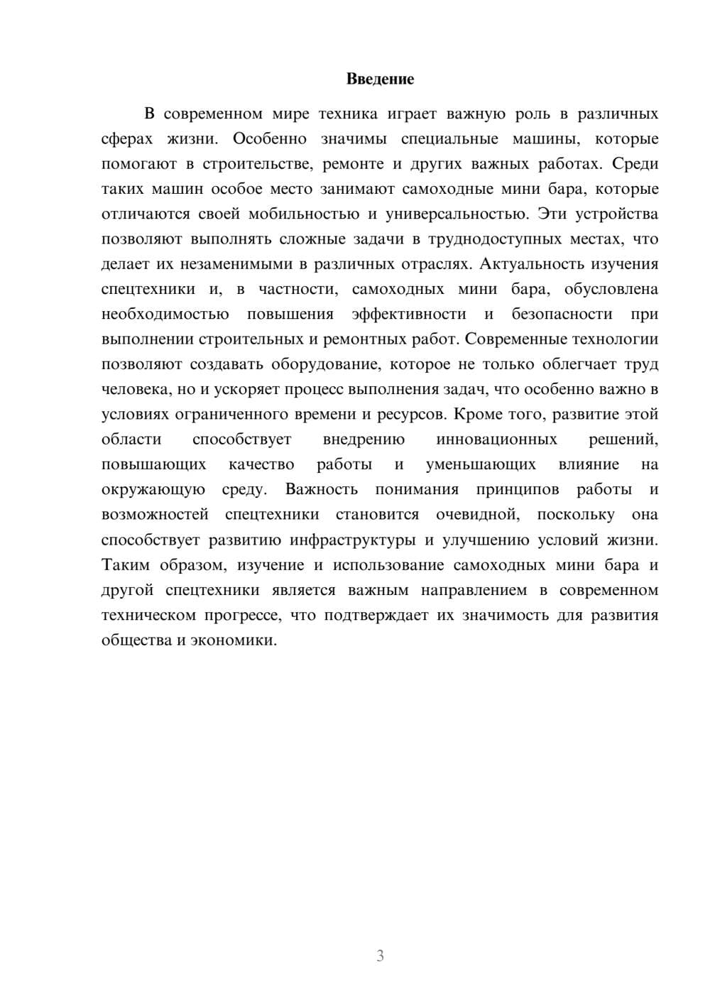 Предпросмотр доклада 3
