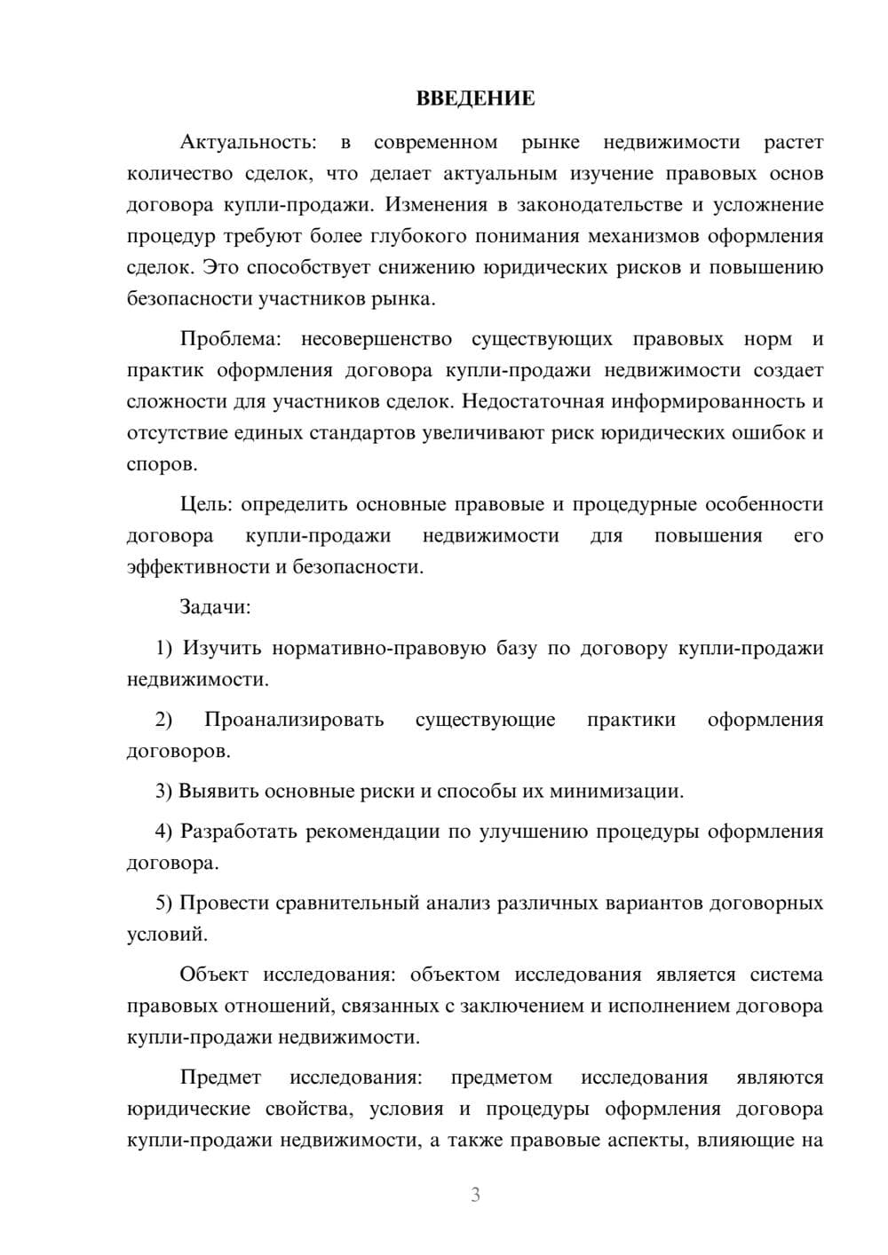 Предпросмотр курсовой работы 3