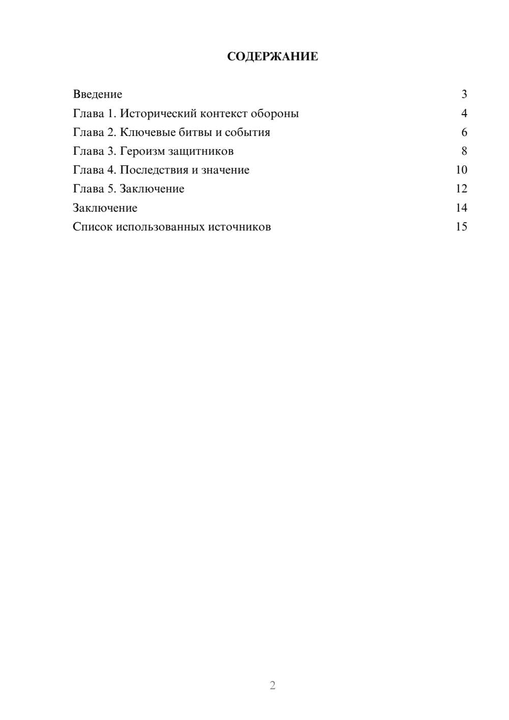 Предпросмотр реферата 2