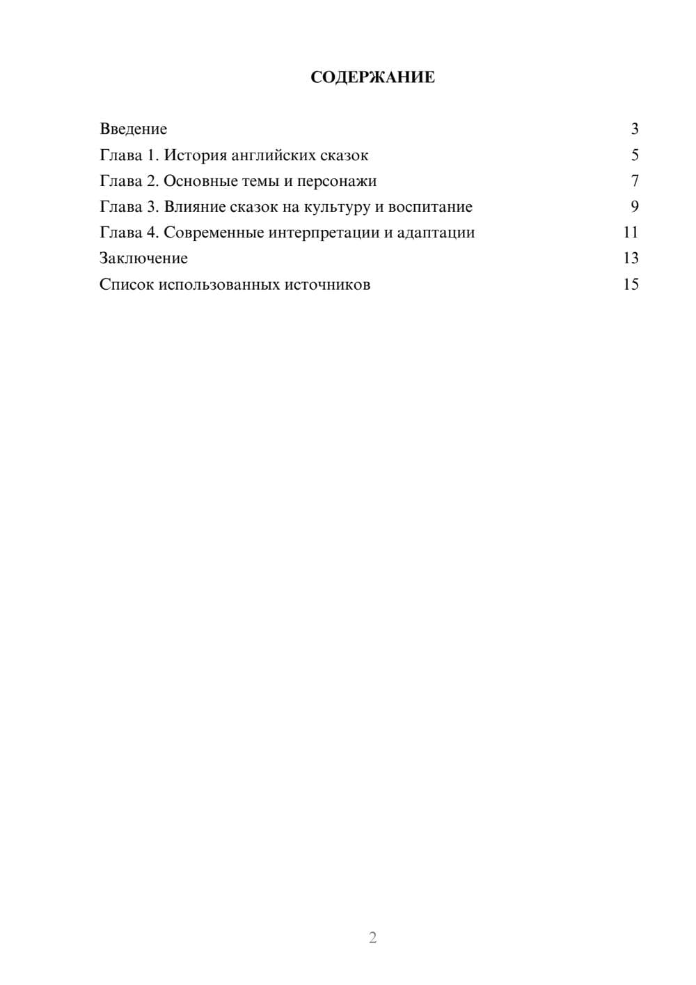 Предпросмотр реферата 2