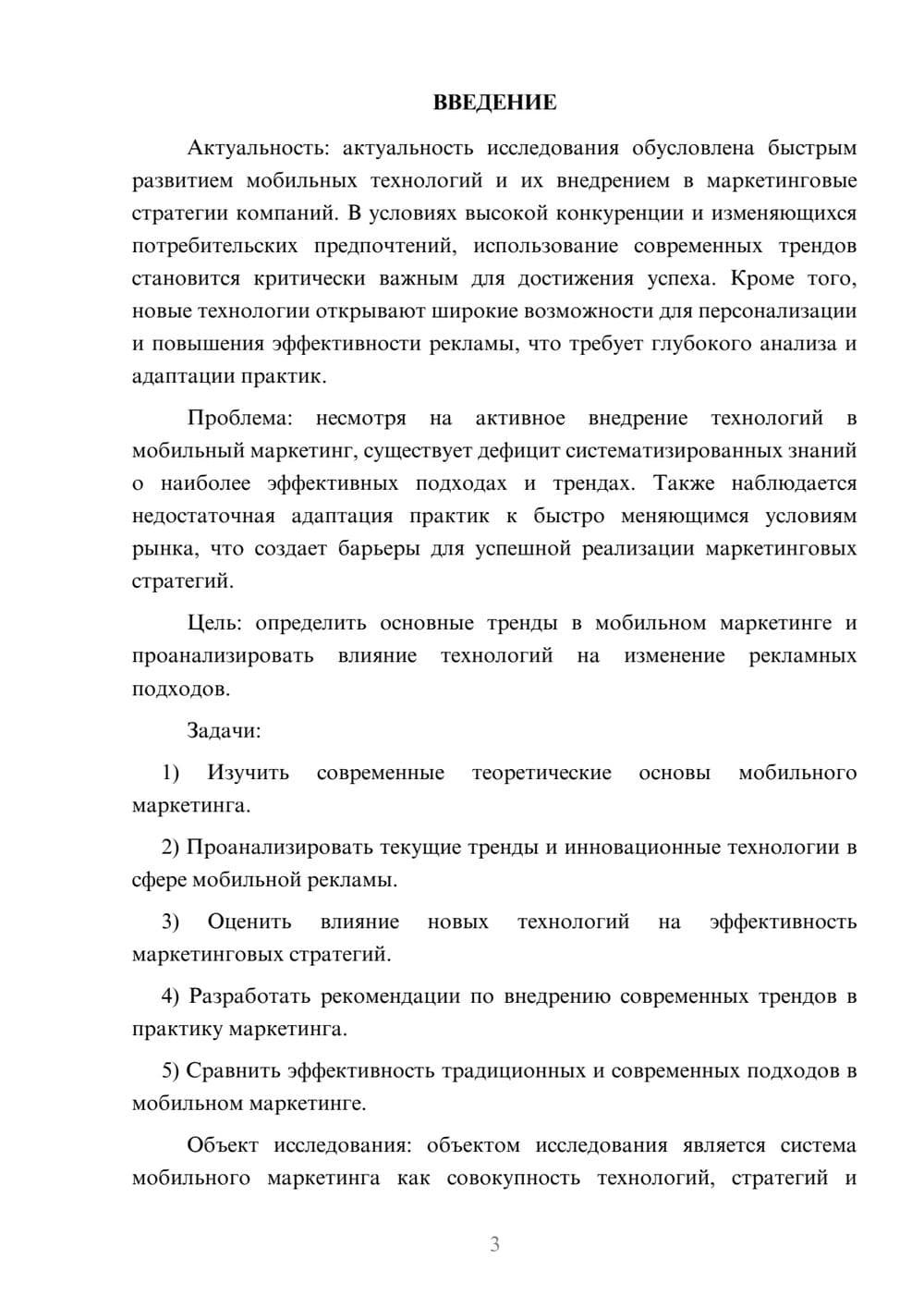 Предпросмотр курсовой работы 3