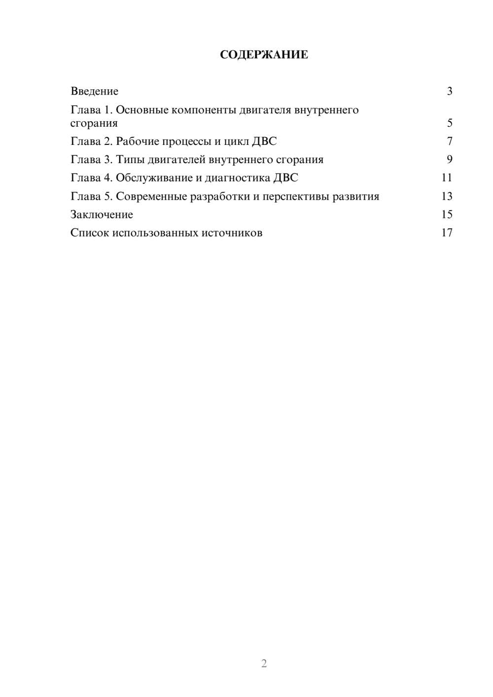 Предпросмотр реферата 2