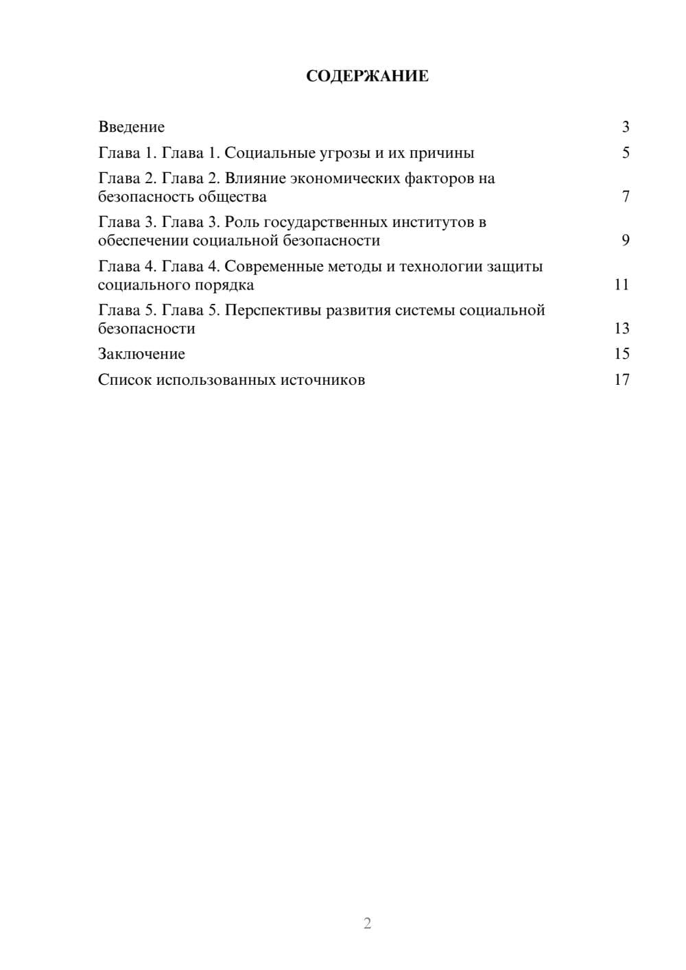 Предпросмотр реферата 2