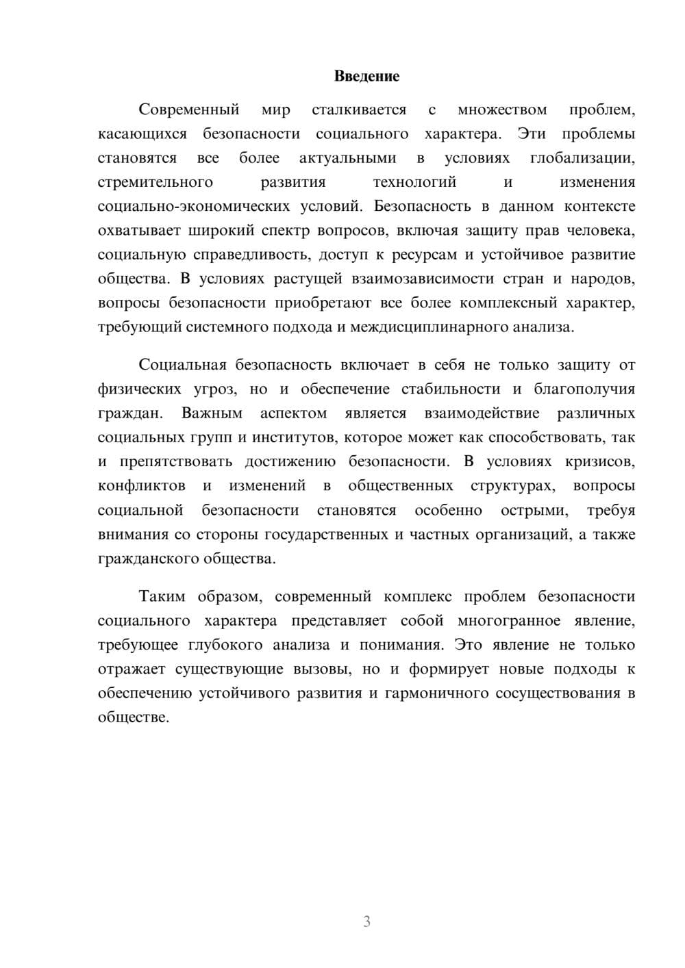 Предпросмотр реферата 3