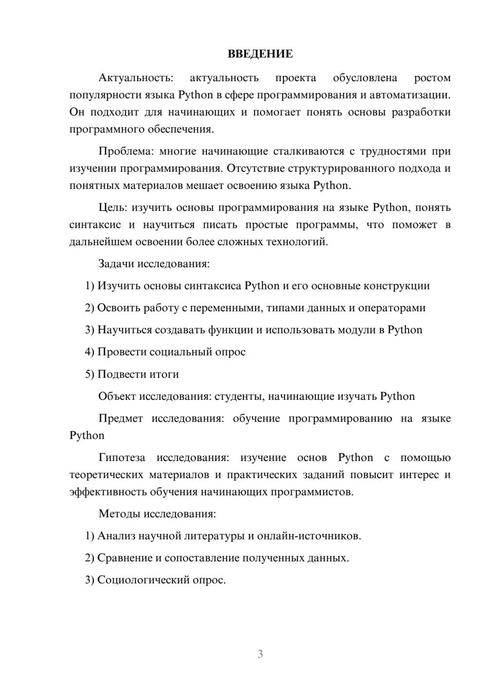 Предпросмотр проекта 3