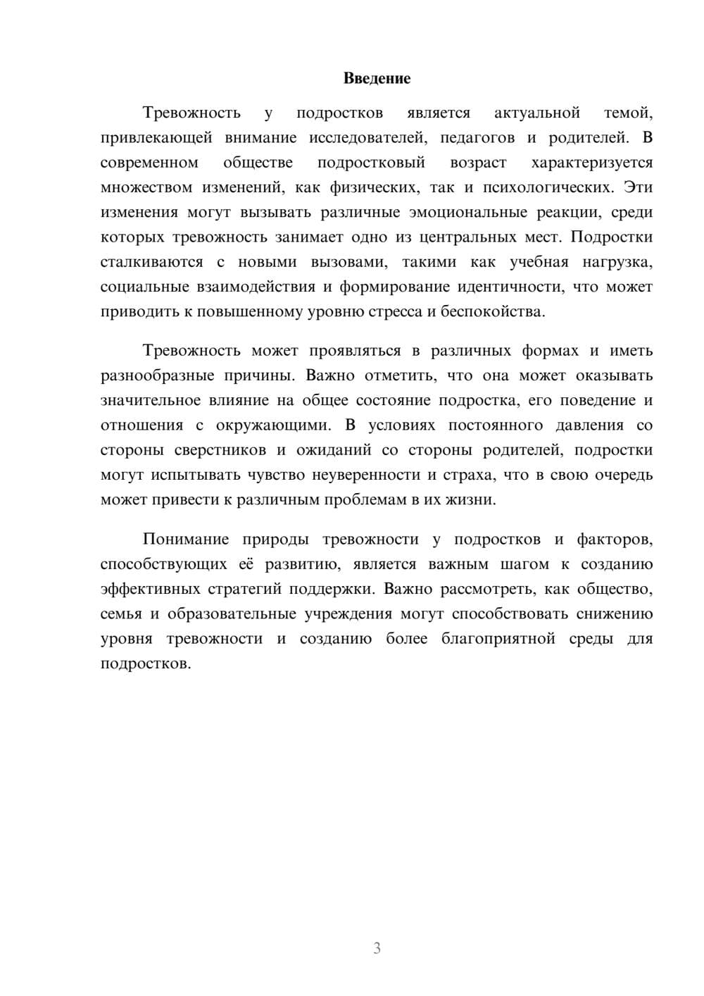 Предпросмотр реферата 3