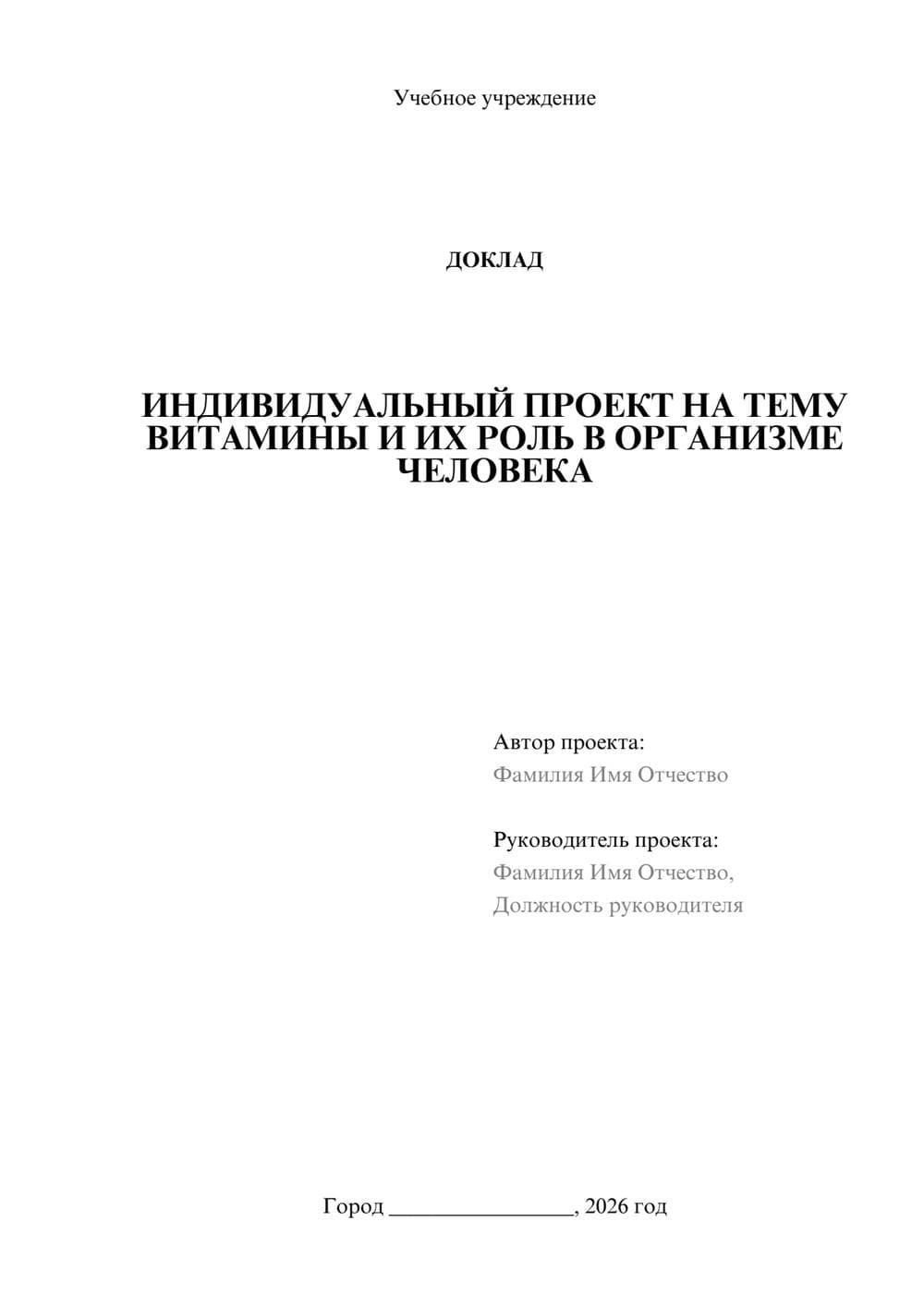 Предпросмотр доклада 1