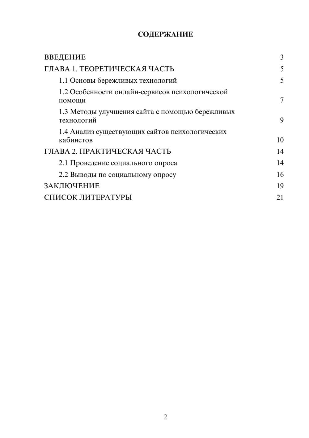 Предпросмотр проекта 2