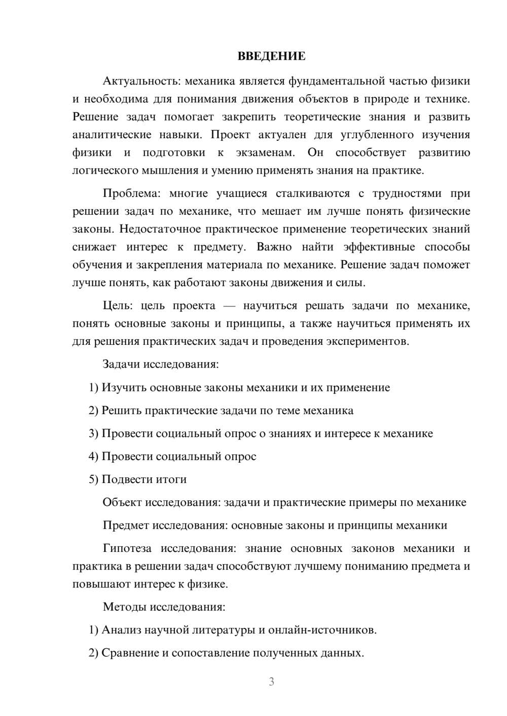 Предпросмотр проекта 3
