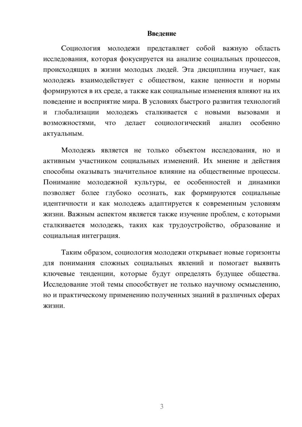Предпросмотр реферата 3