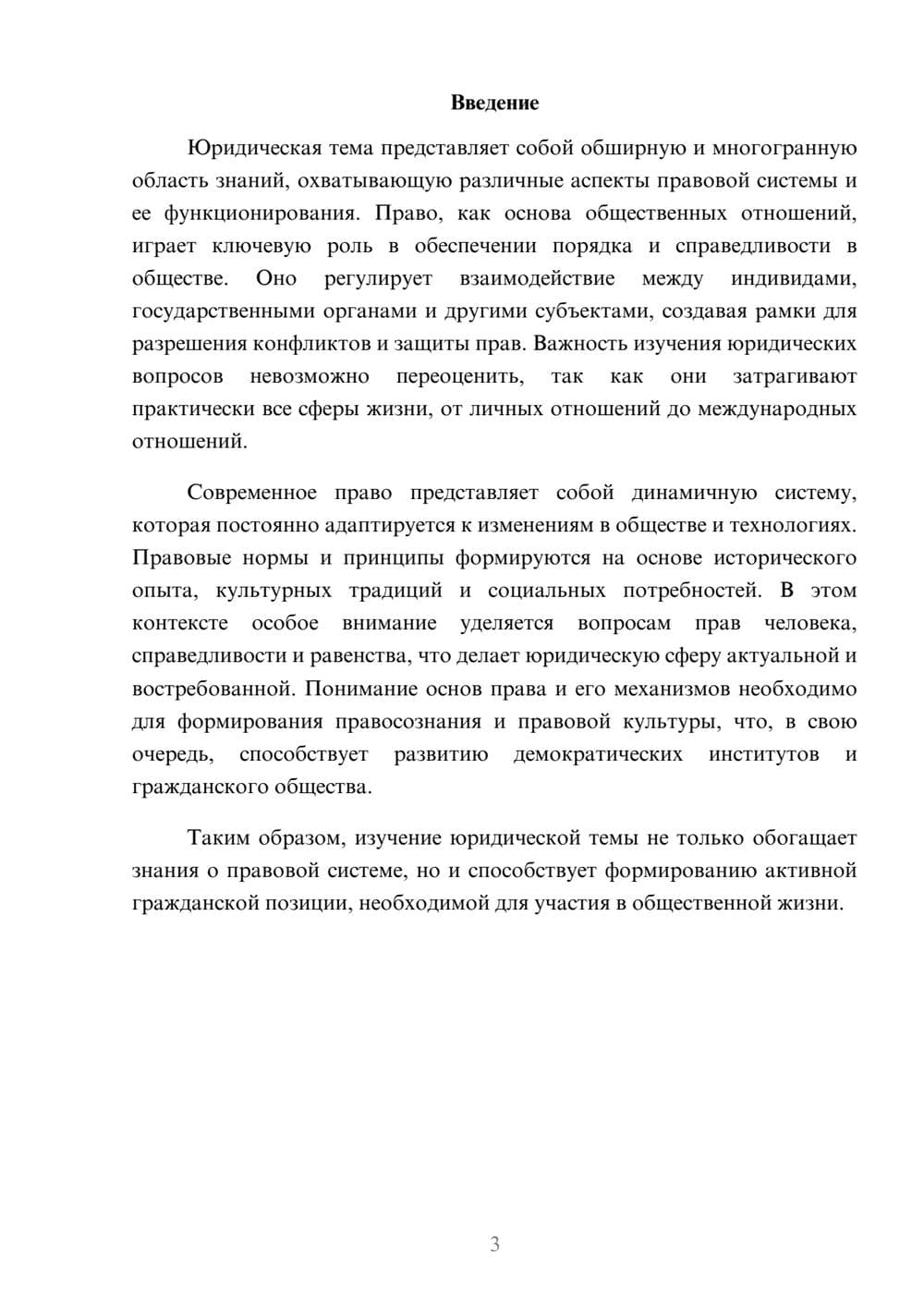 Предпросмотр реферата 3