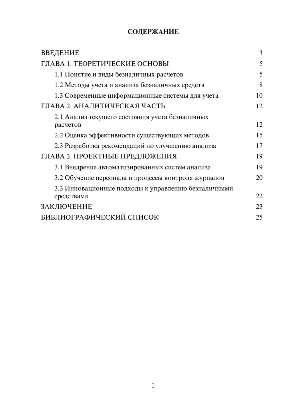 Предпросмотр курсовой работы 2