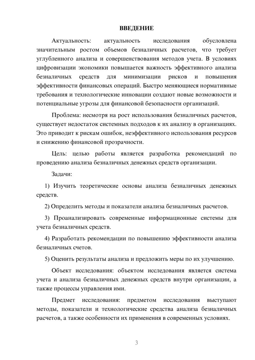 Предпросмотр курсовой работы 3
