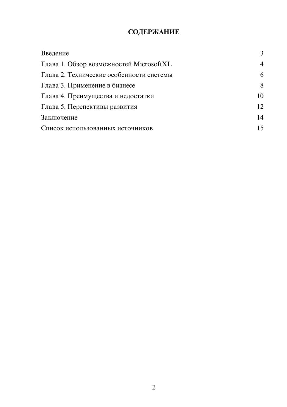 Предпросмотр реферата 2