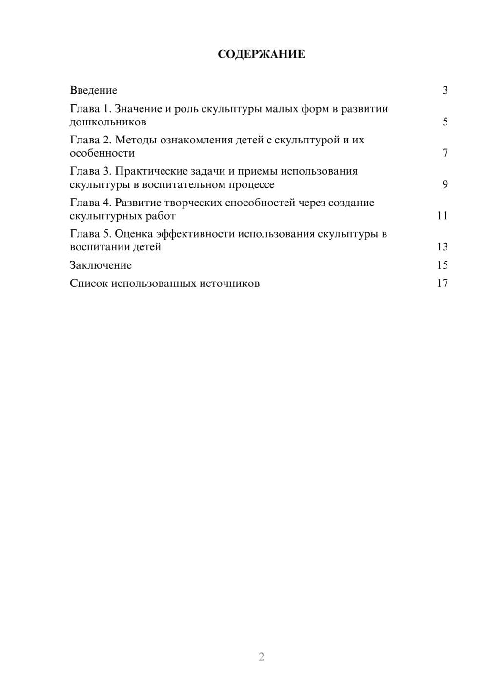 Предпросмотр реферата 2