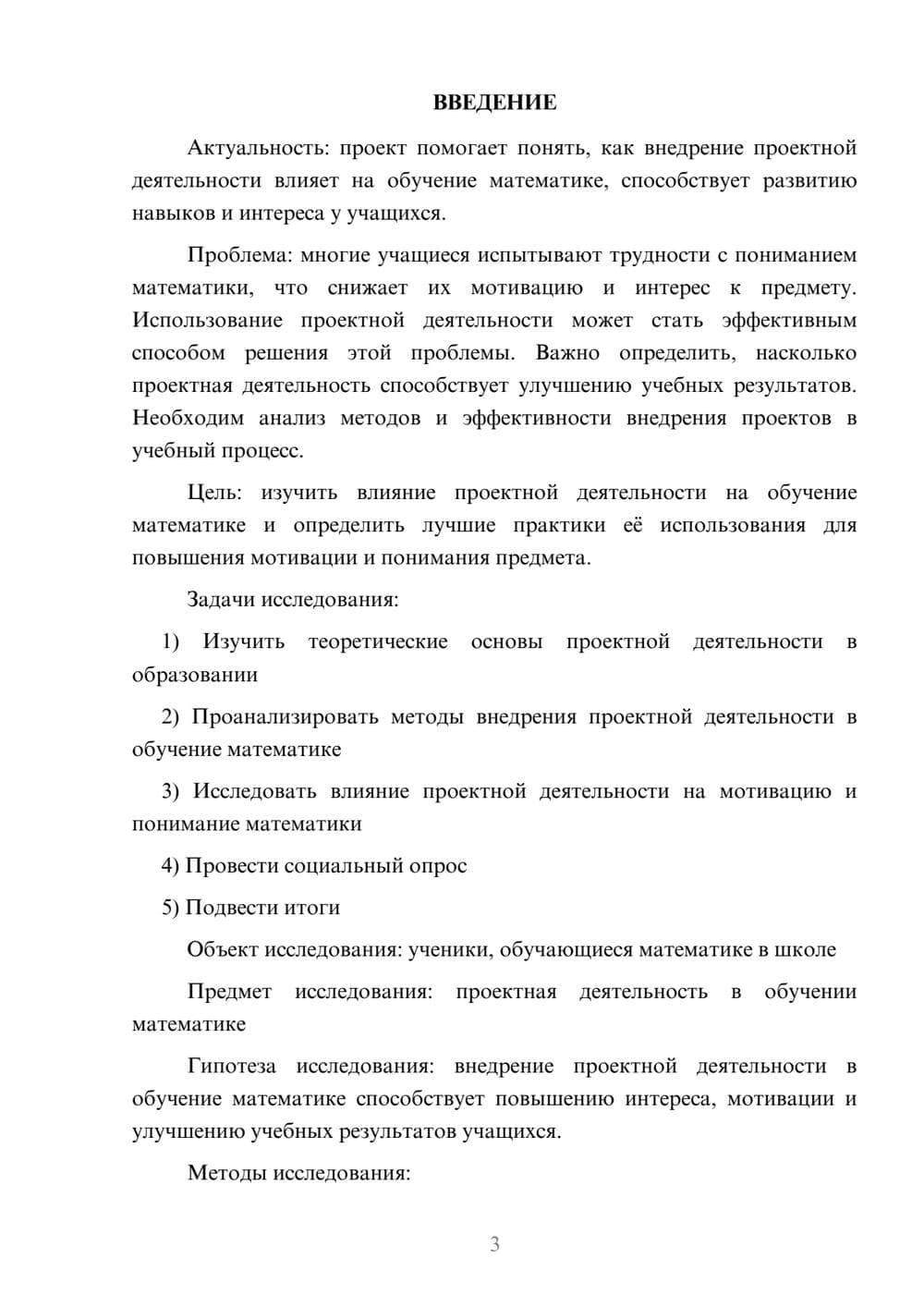 Предпросмотр проекта 3