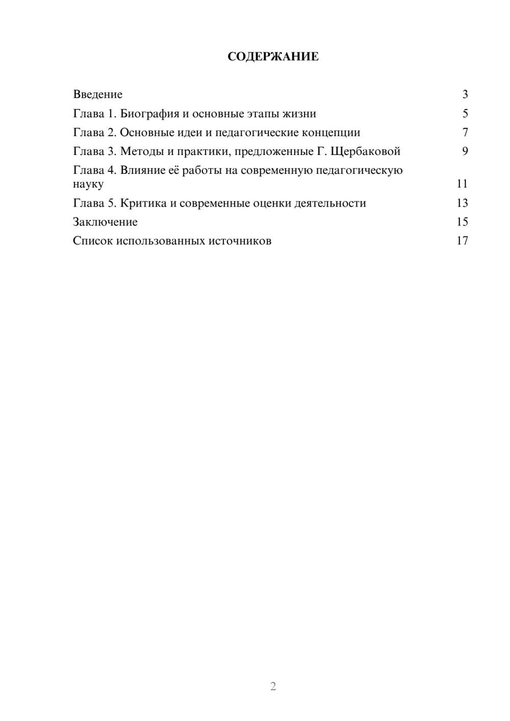 Предпросмотр реферата 2