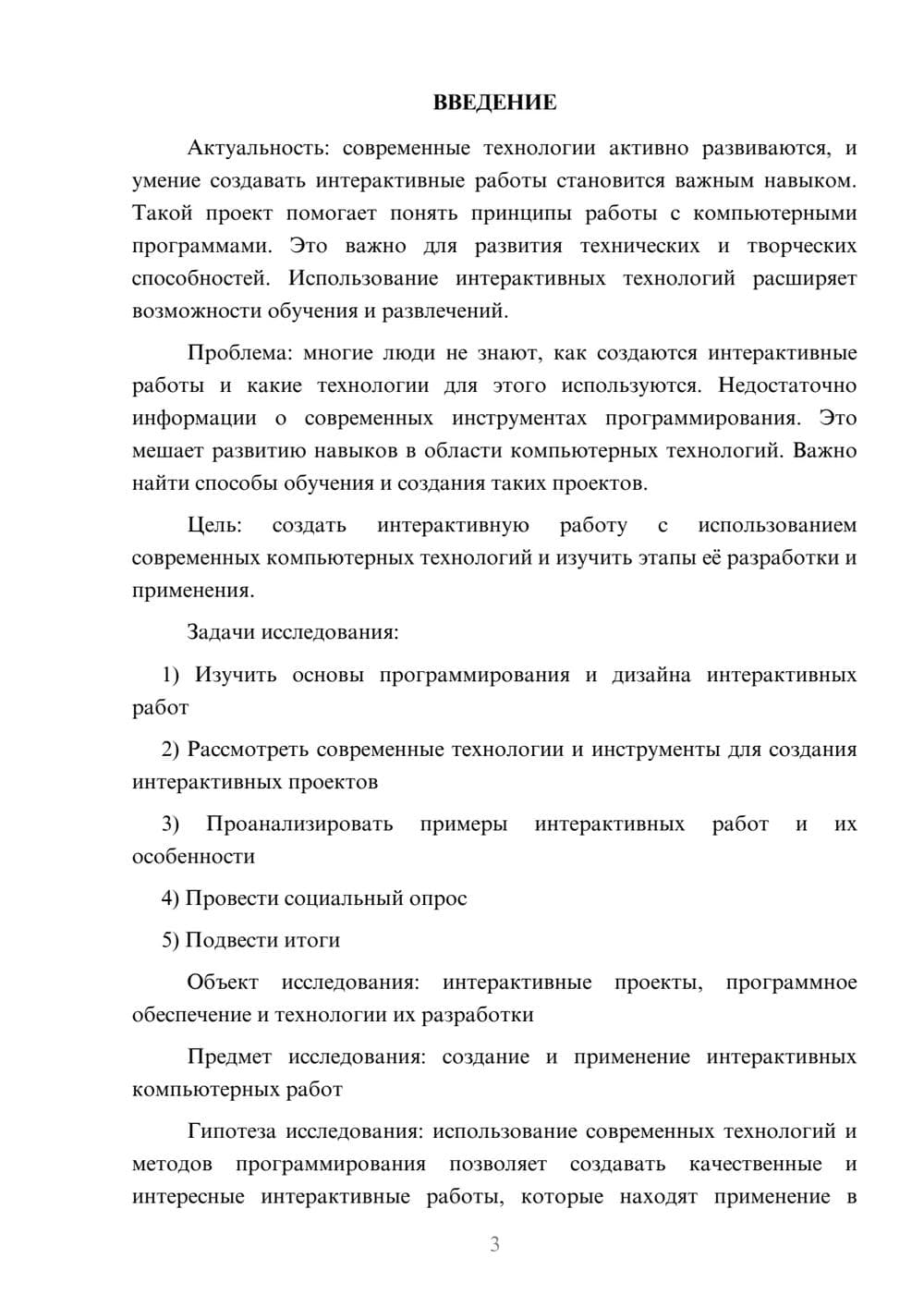 Предпросмотр проекта 3