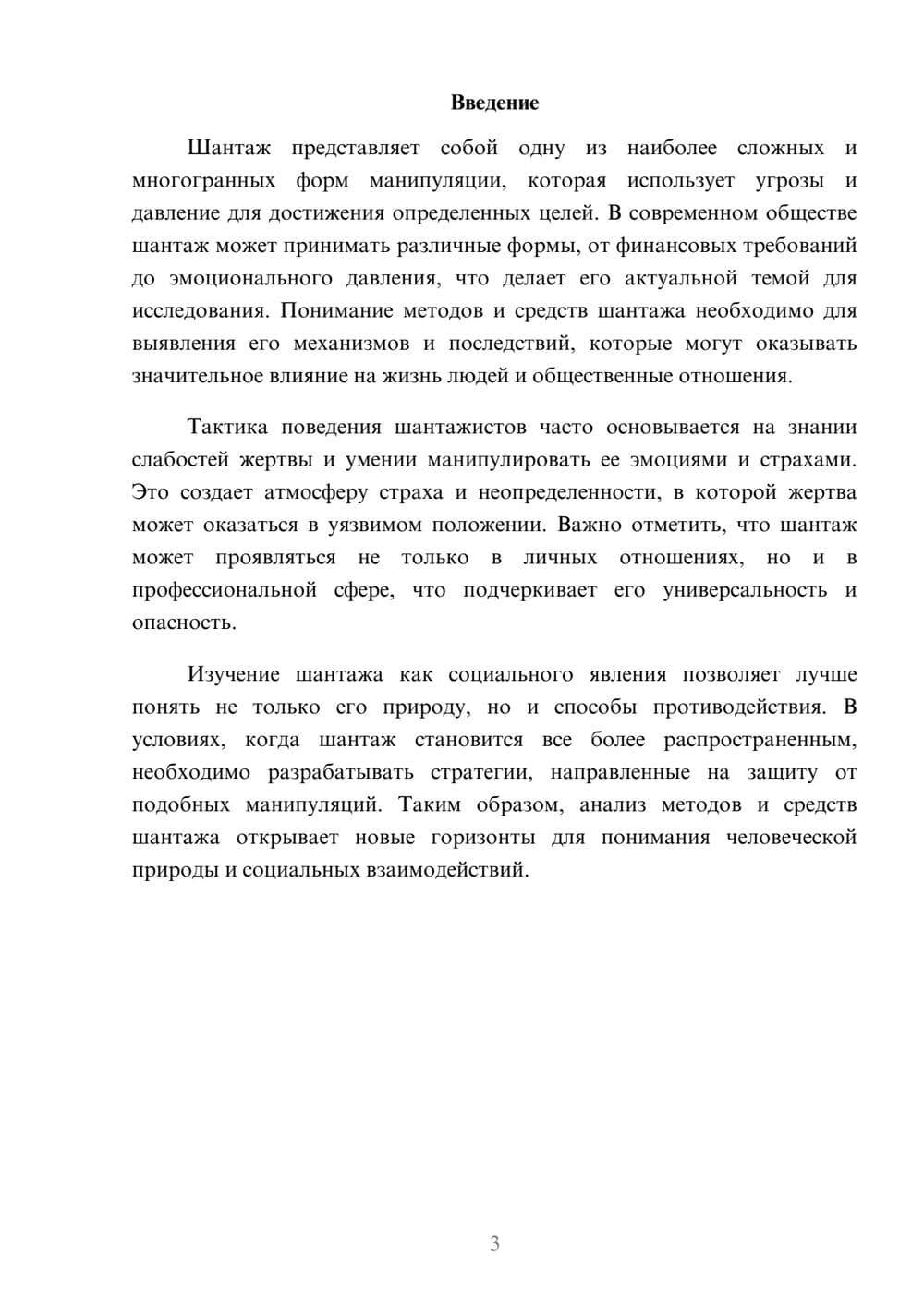 Предпросмотр реферата 3