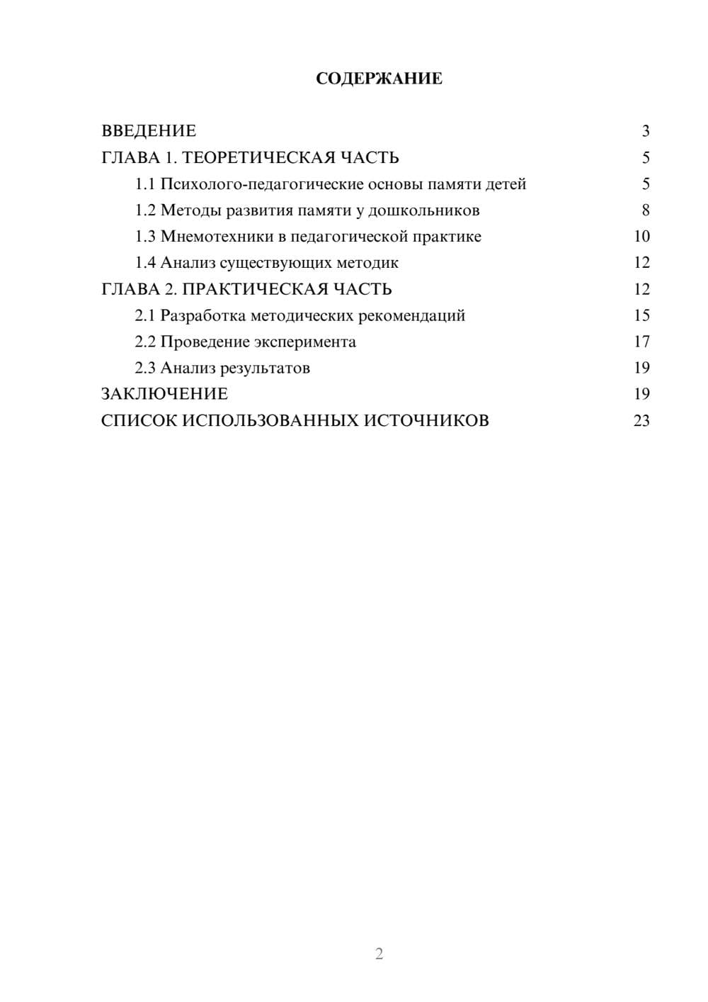 Предпросмотр курсовой работы 2