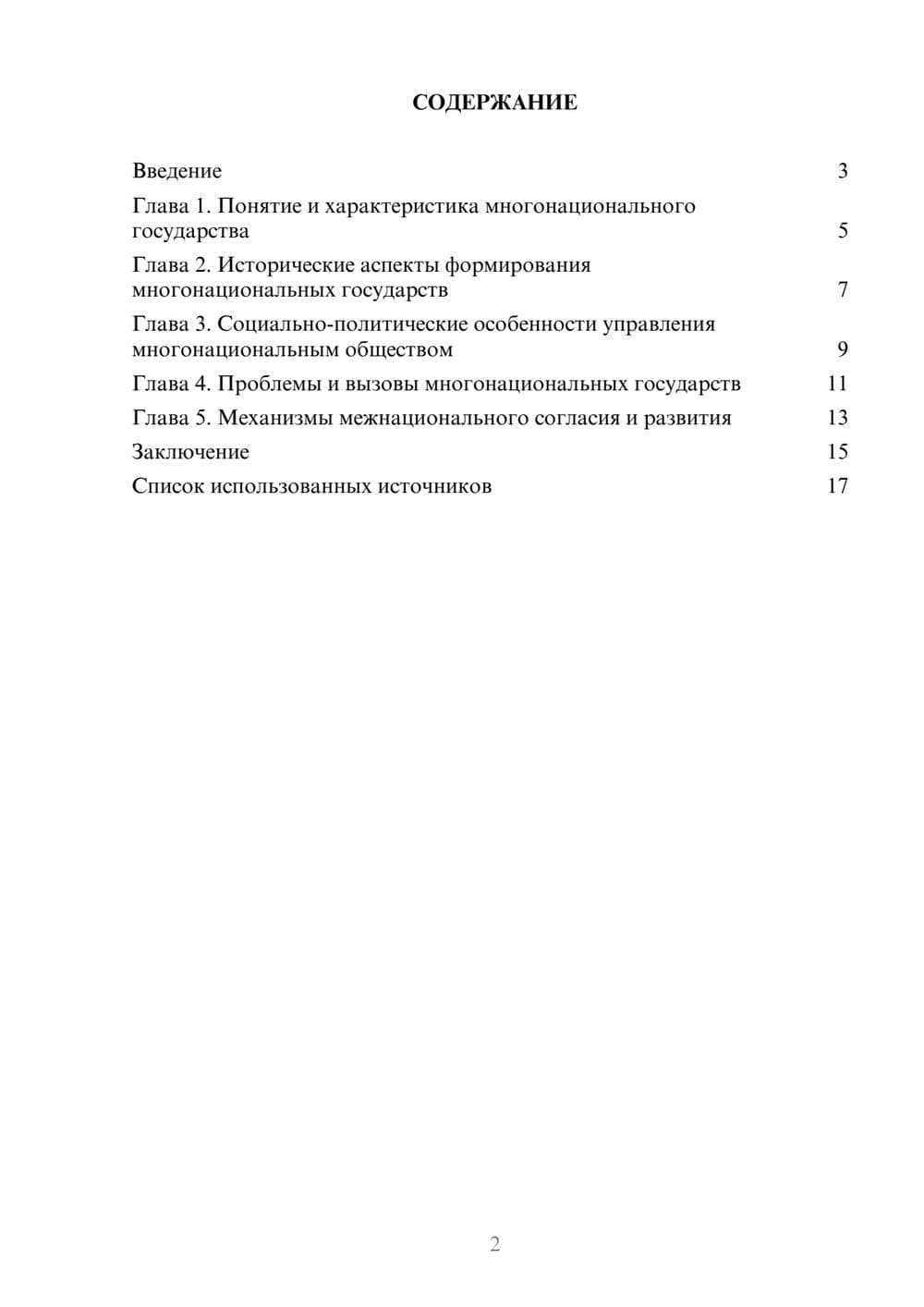 Предпросмотр реферата 2
