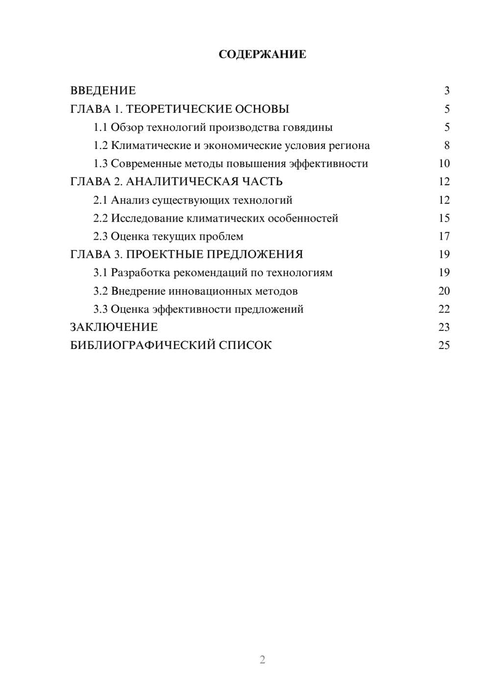Предпросмотр курсовой работы 2