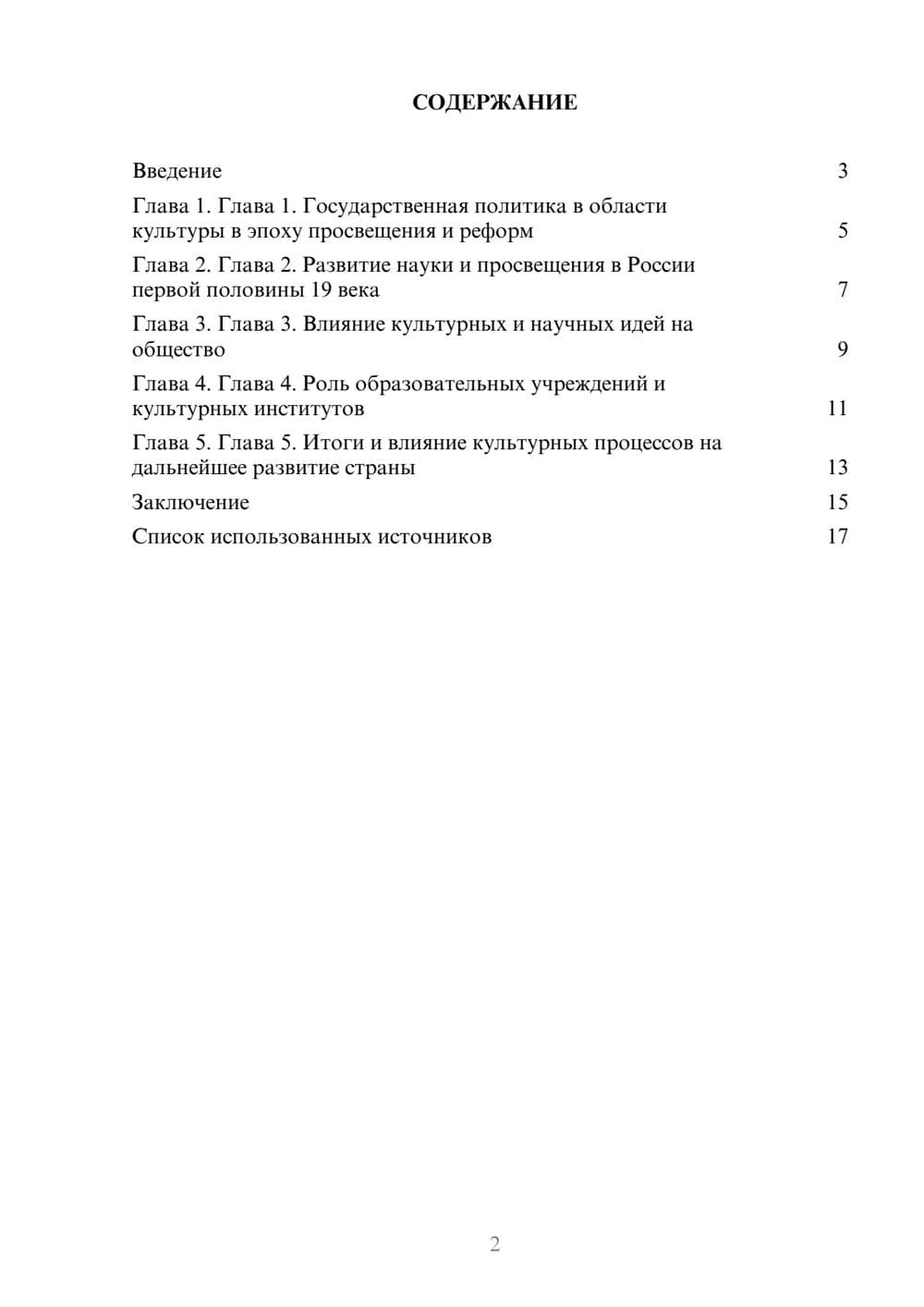 Предпросмотр реферата 2