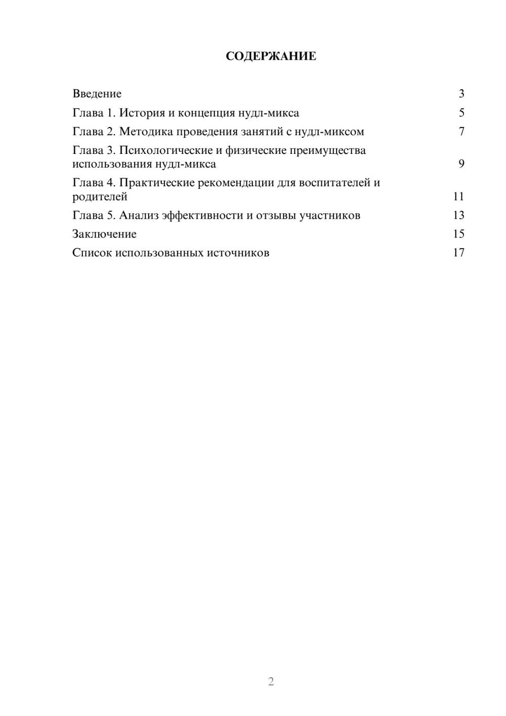 Предпросмотр реферата 2