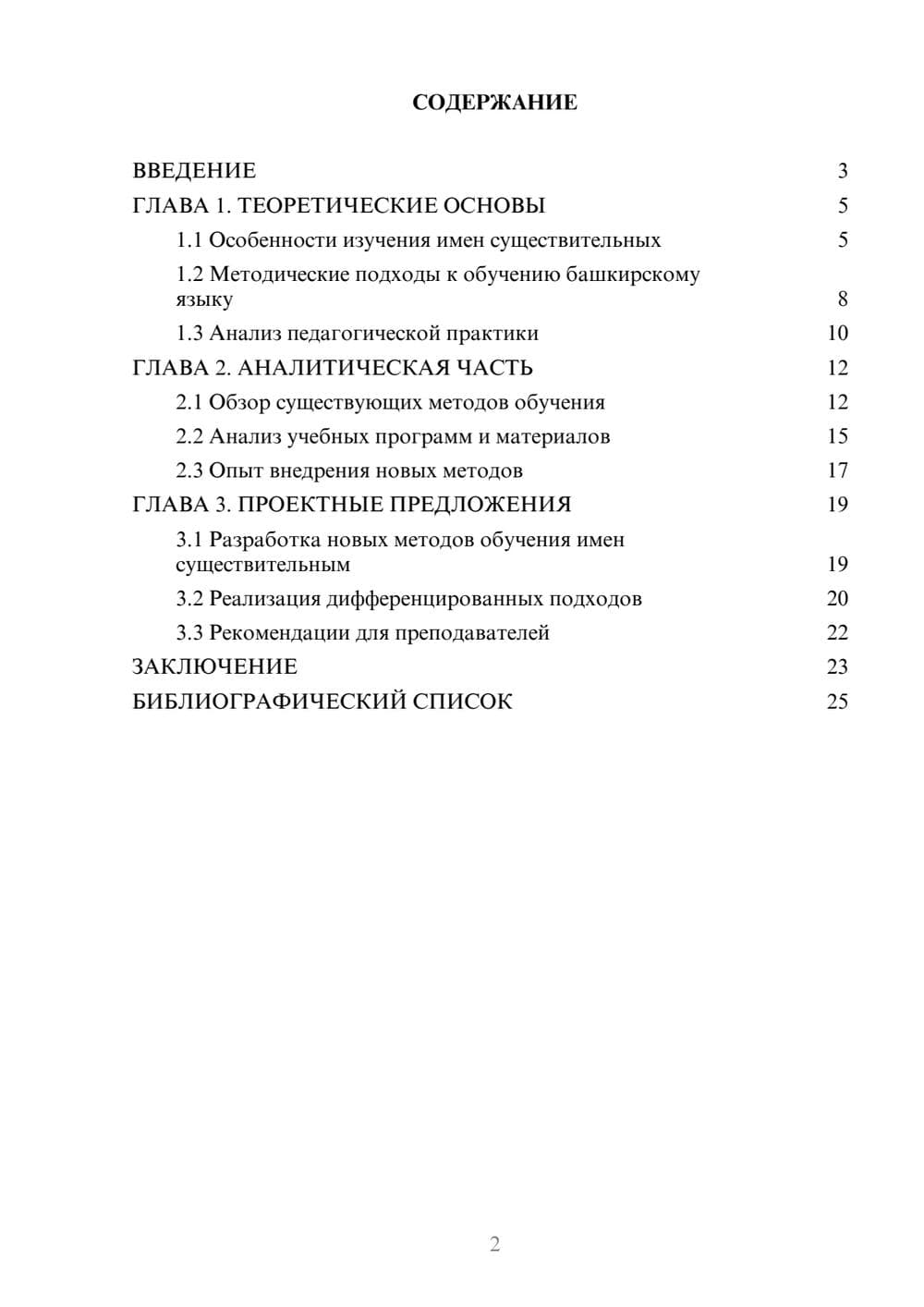 Предпросмотр курсовой работы 2