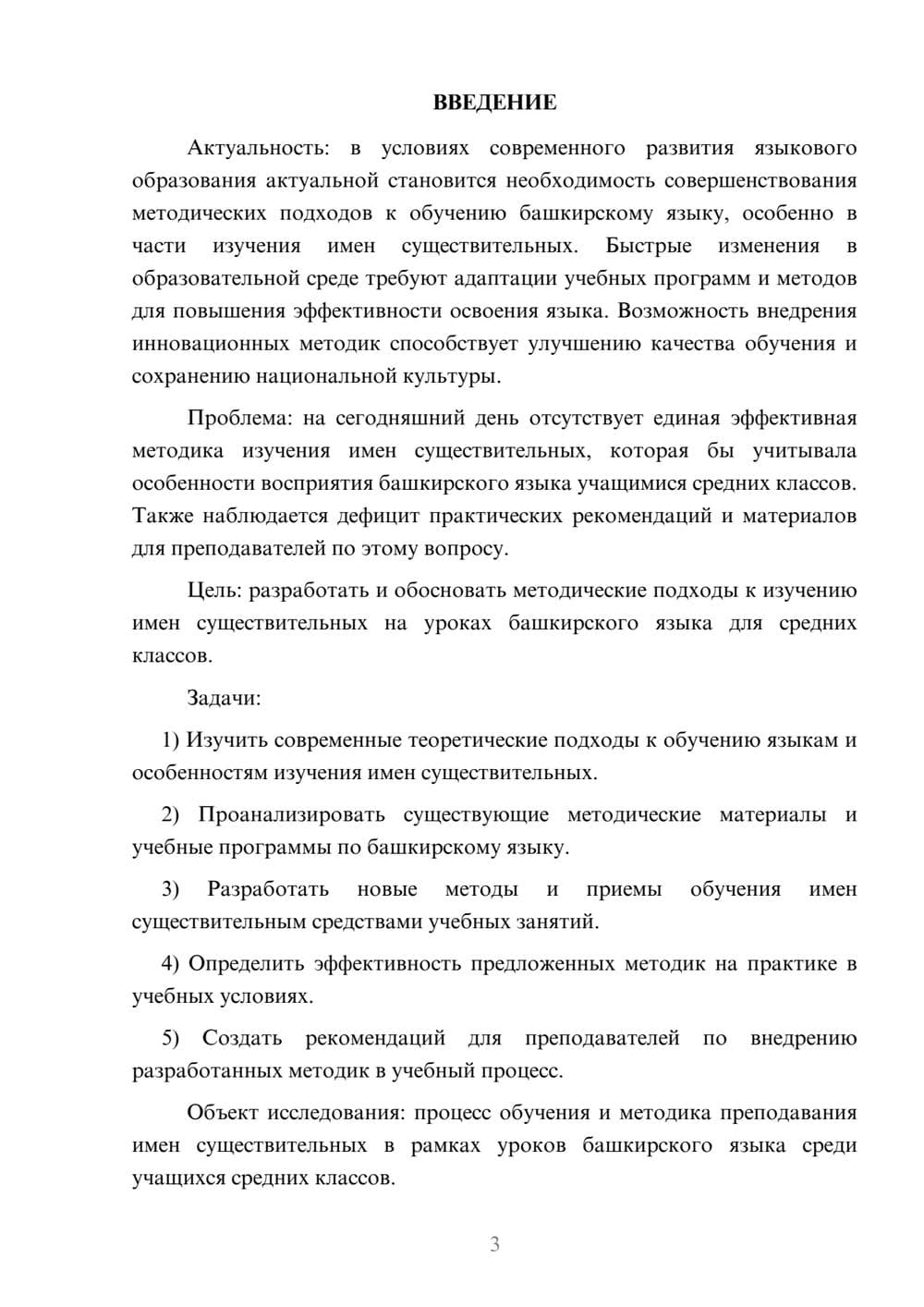 Предпросмотр курсовой работы 3