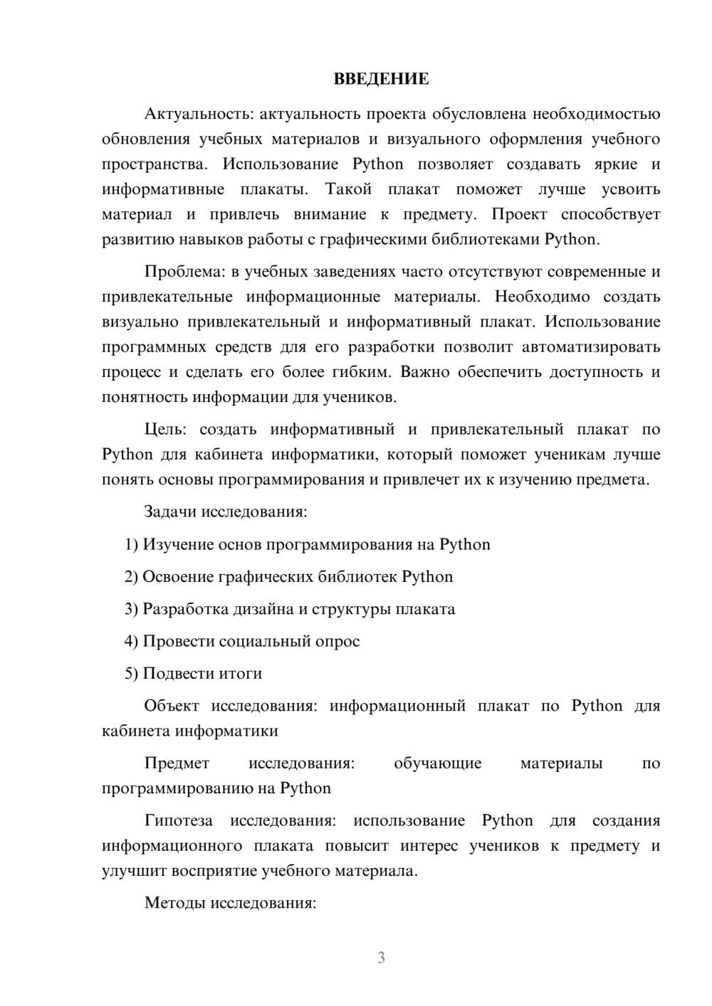 Предпросмотр проекта 3