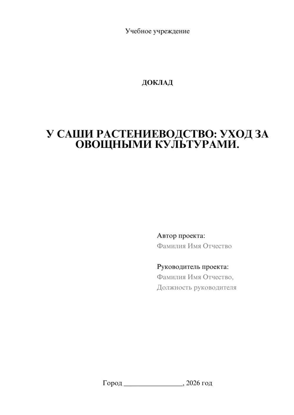 Предпросмотр доклада 1