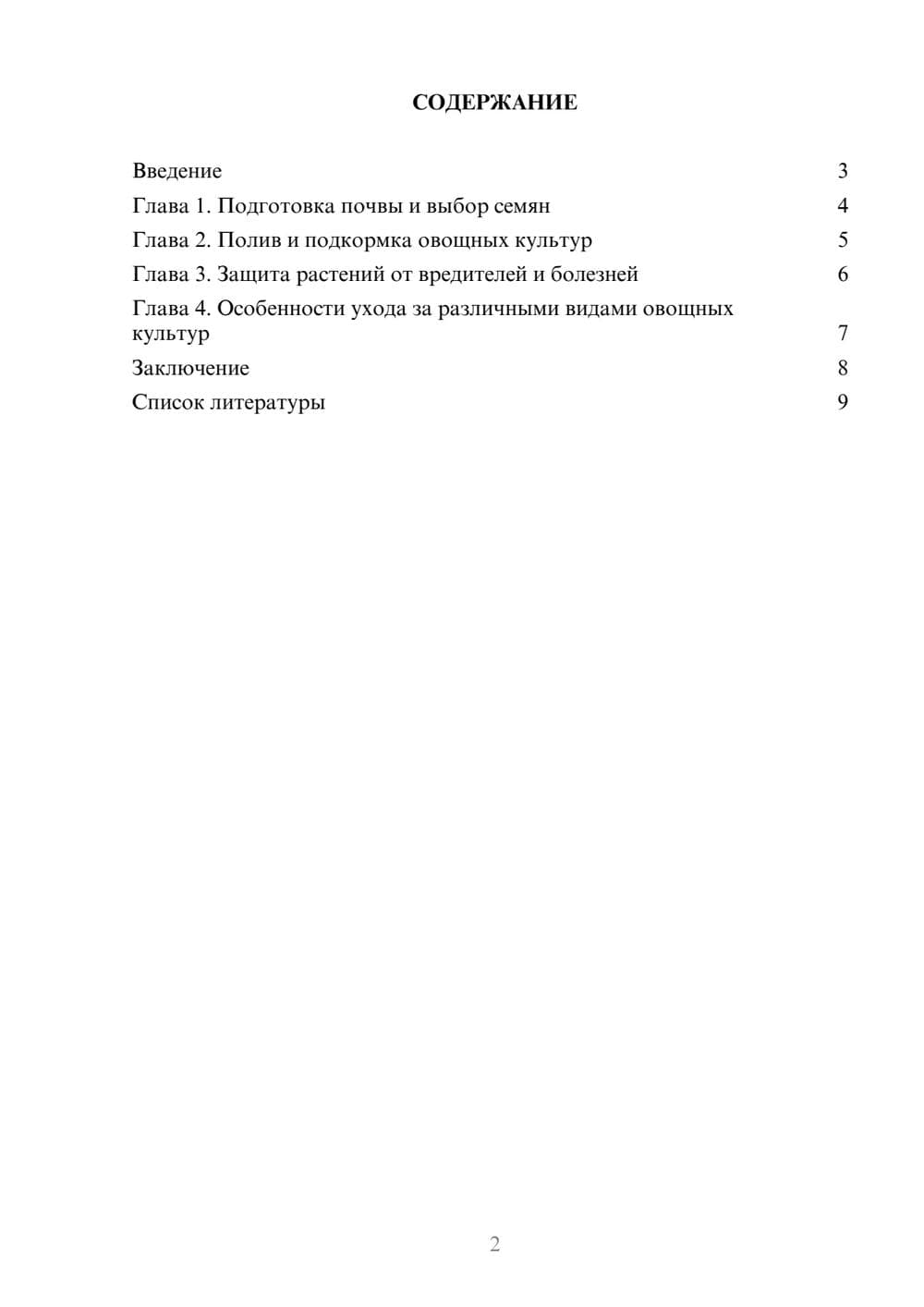 Предпросмотр доклада 2