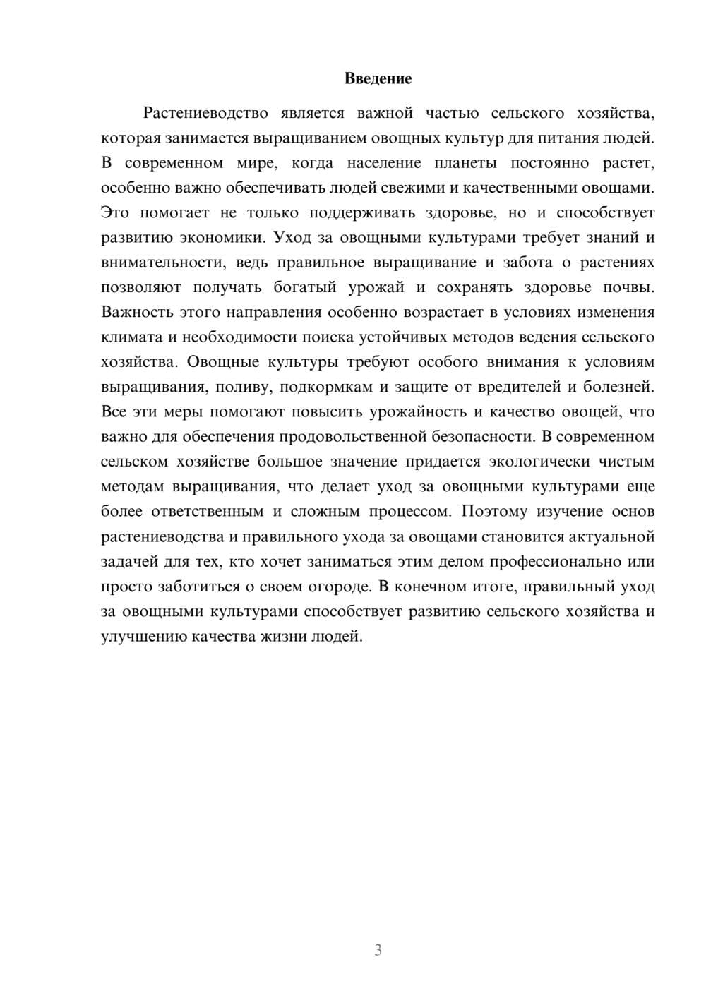 Предпросмотр доклада 3
