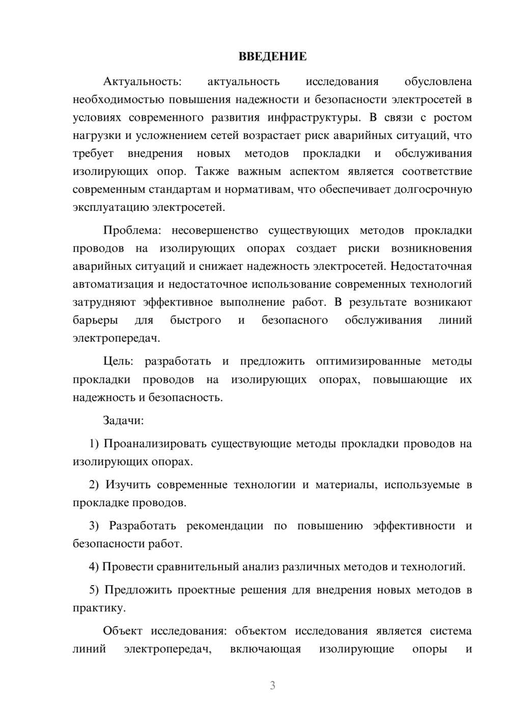 Предпросмотр курсовой работы 3