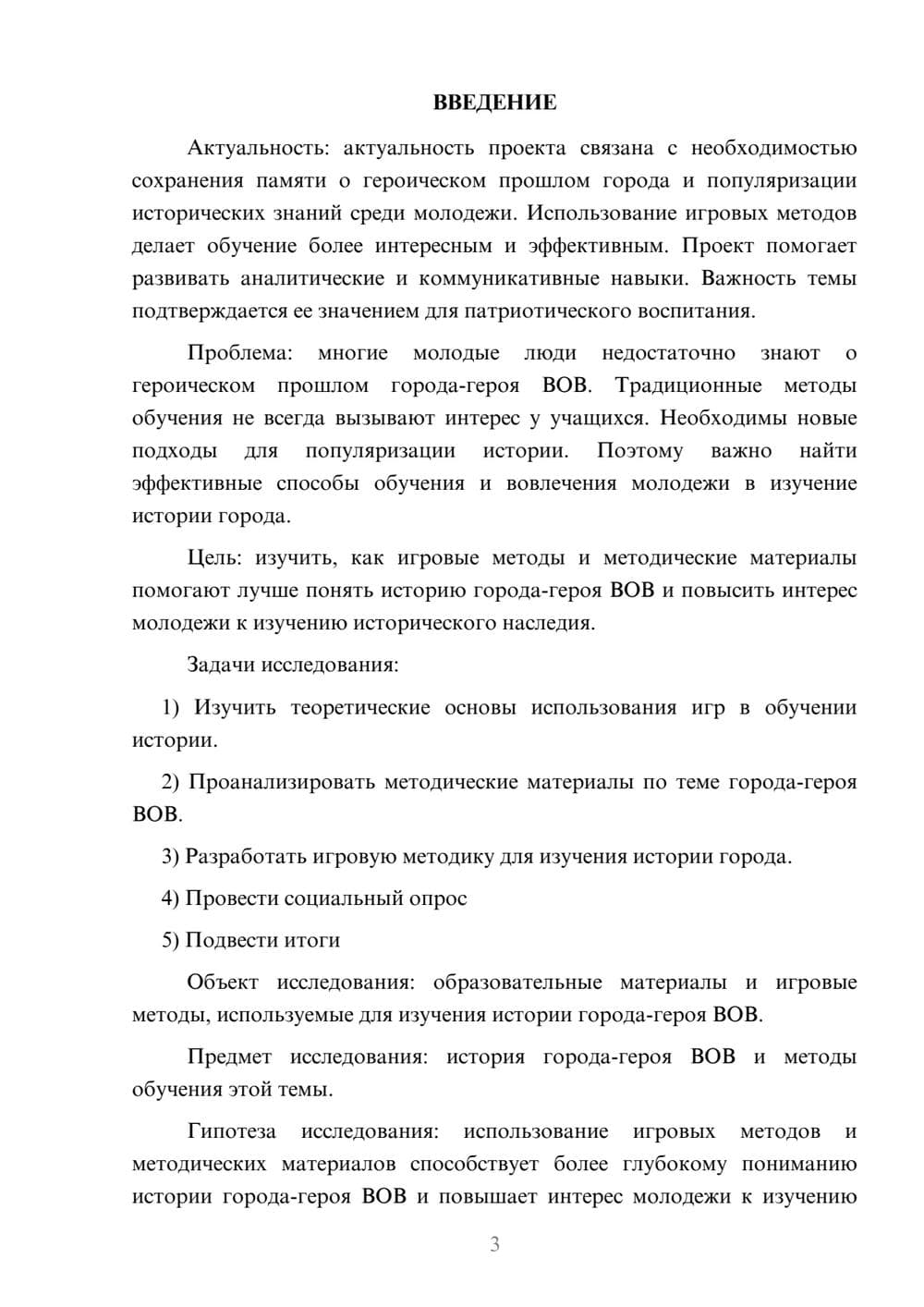 Предпросмотр проекта 3