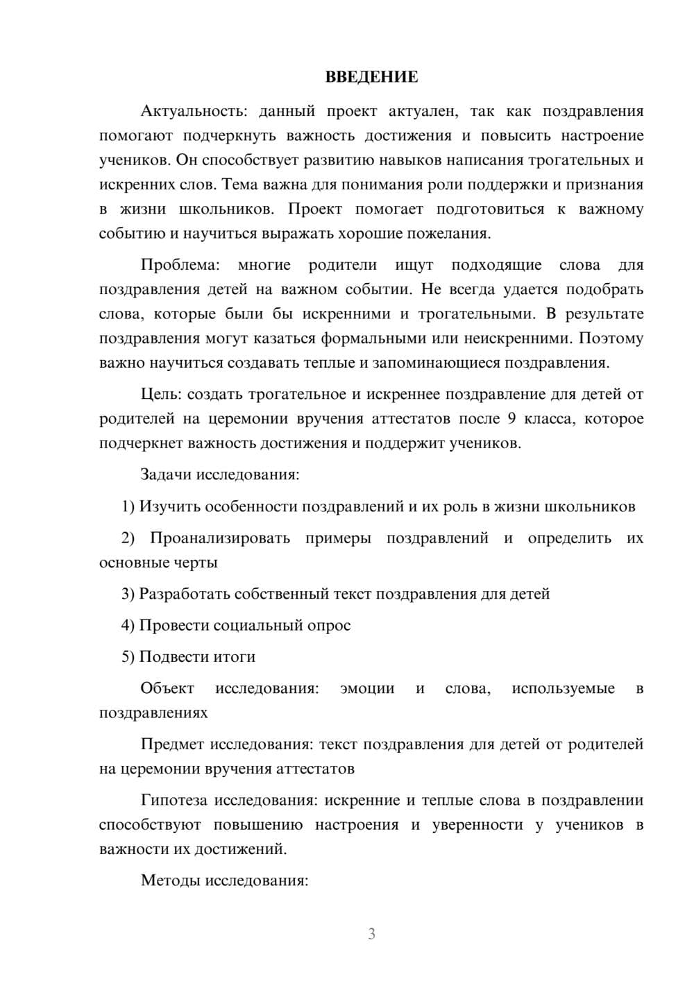 Предпросмотр проекта 3