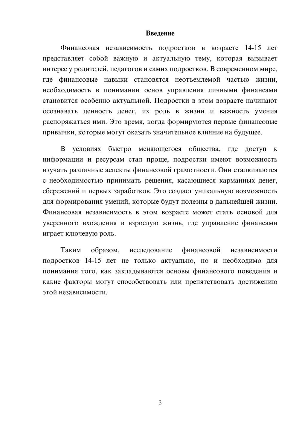 Предпросмотр реферата 3