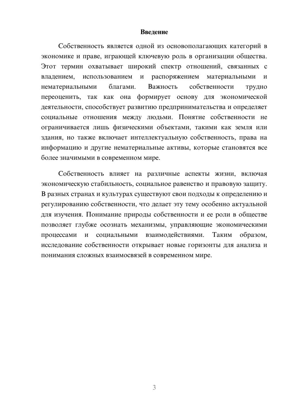 Предпросмотр реферата 3
