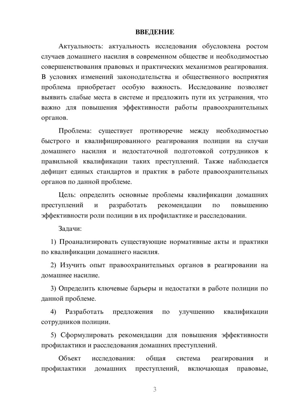 Предпросмотр курсовой работы 3