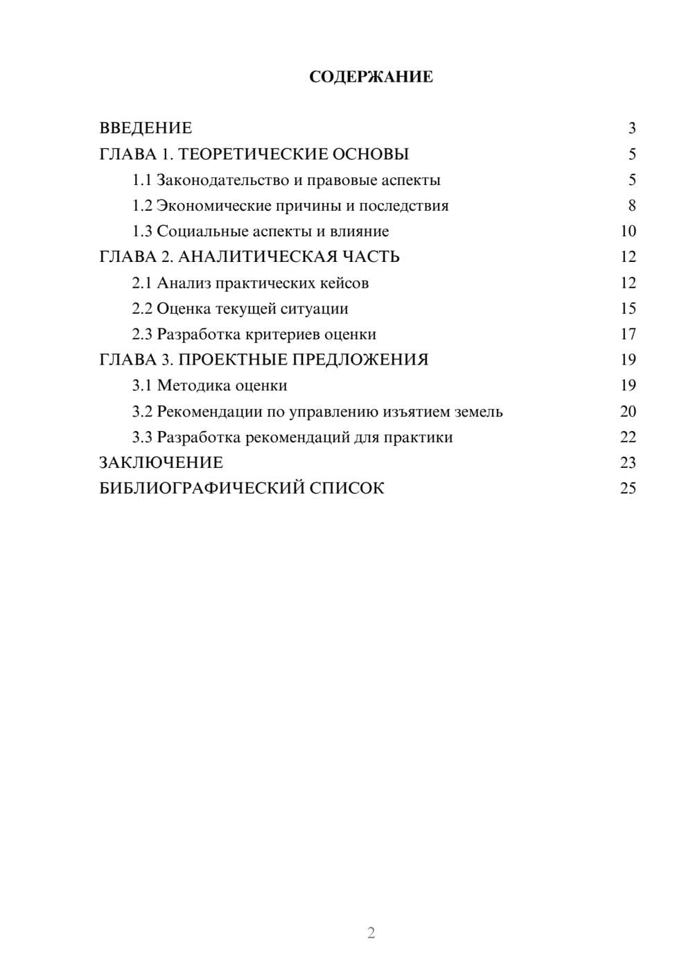 Предпросмотр курсовой работы 2