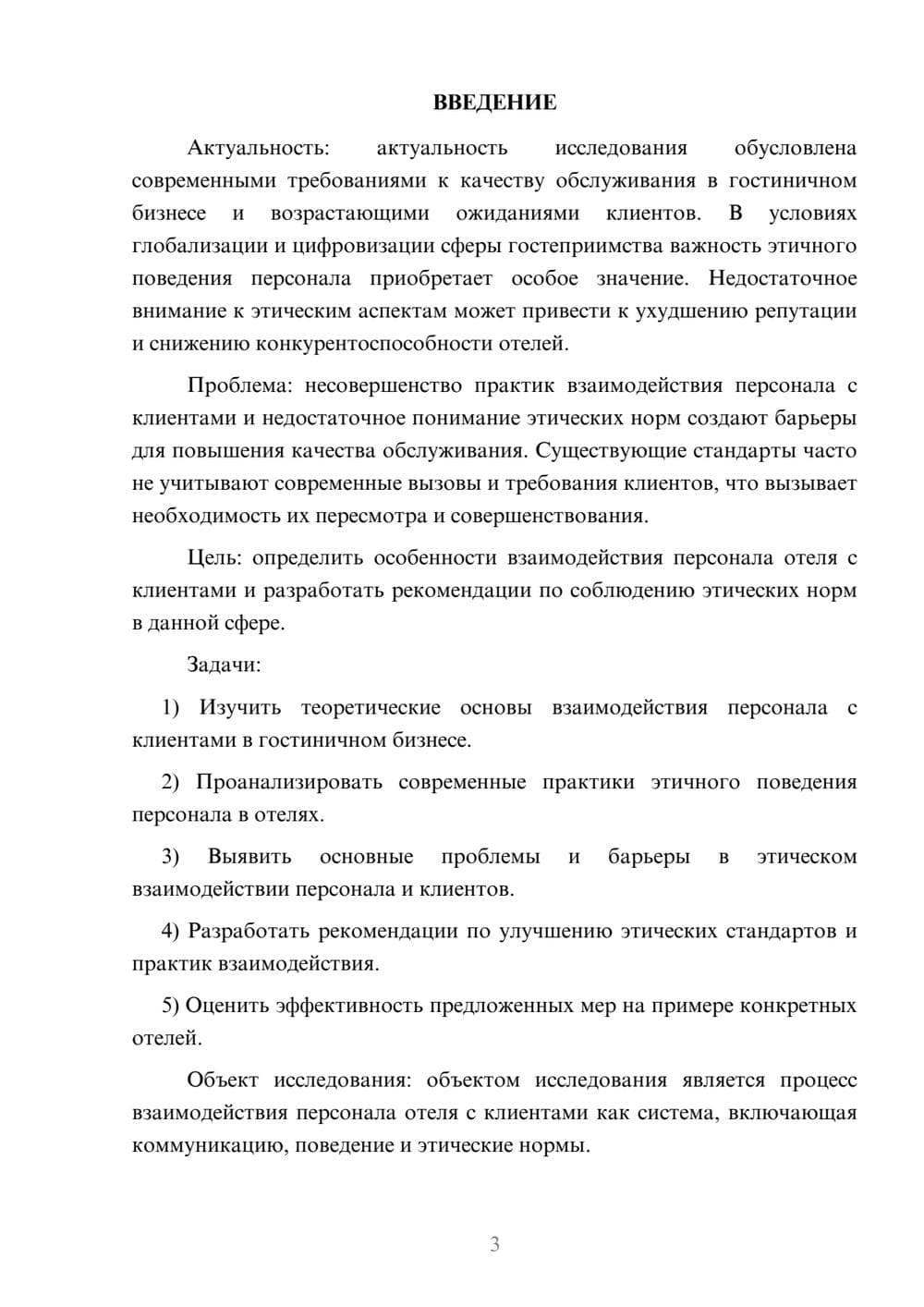 Предпросмотр курсовой работы 3