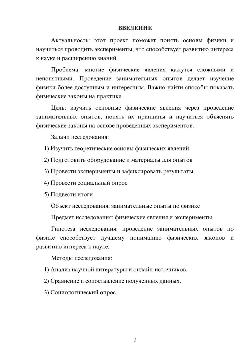 Предпросмотр проекта 3