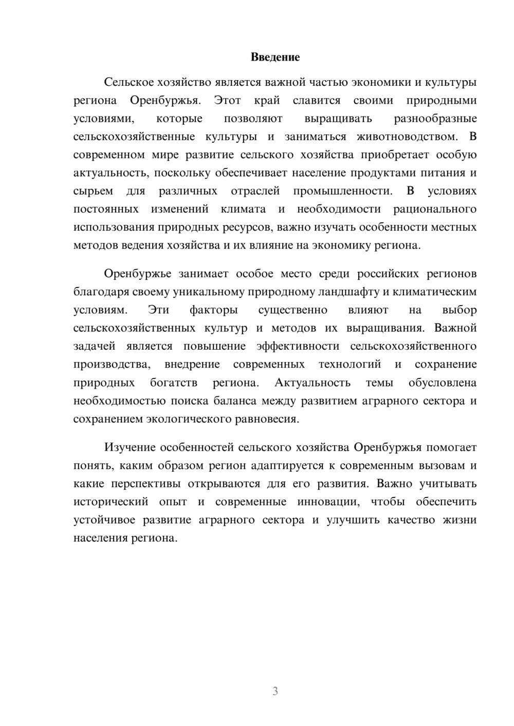 Предпросмотр доклада 3