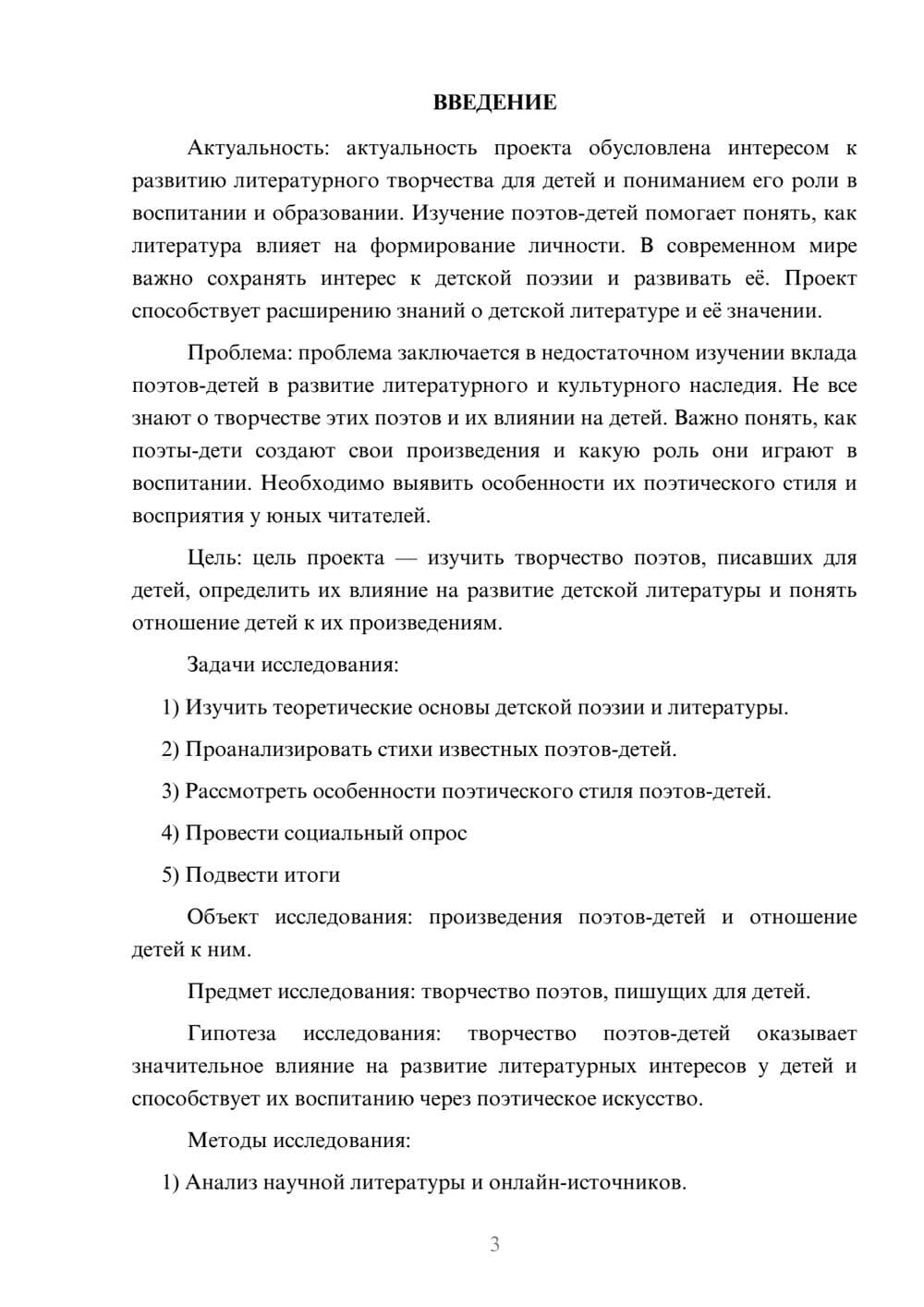 Предпросмотр проекта 3