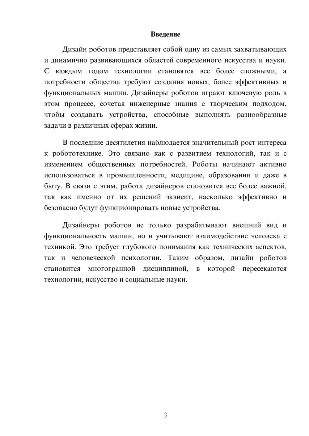 Предпросмотр реферата 3
