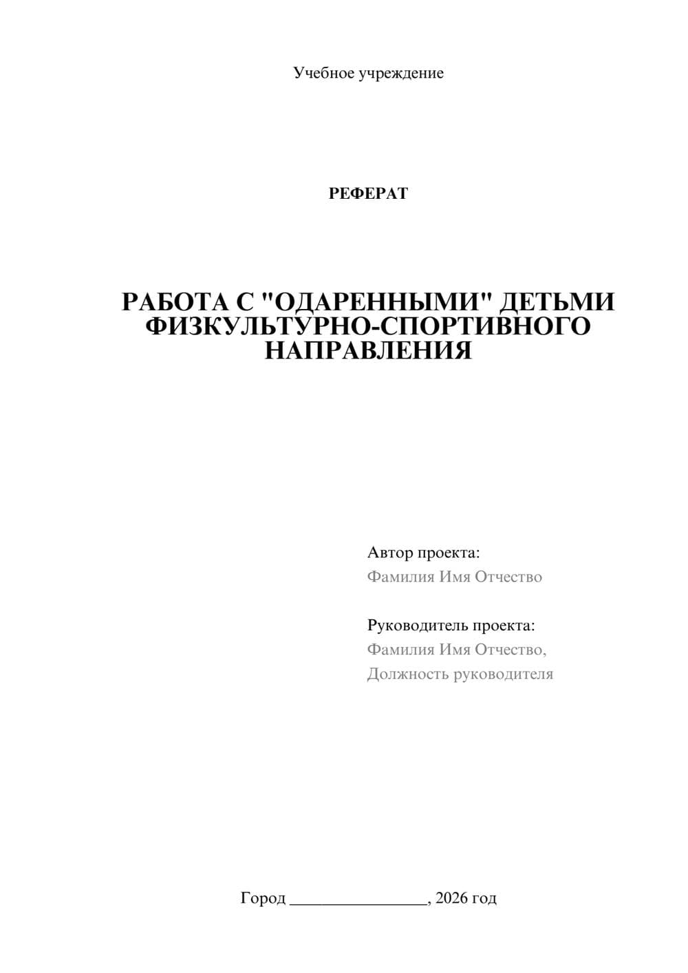 Предпросмотр реферата 1